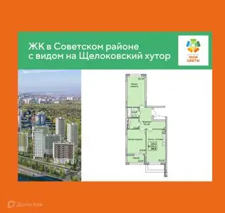 ЖК "Мои Цветы"